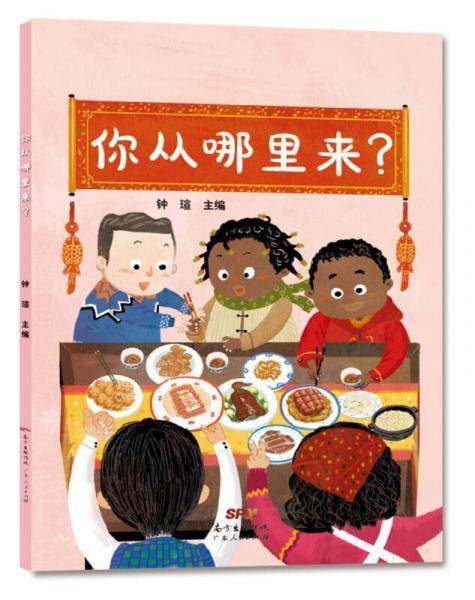 你从哪里来?