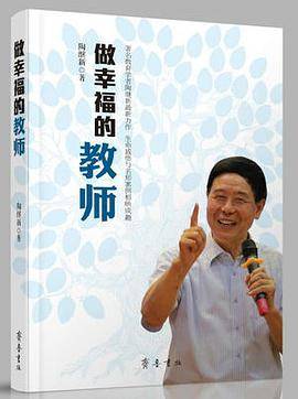 做幸福的教师