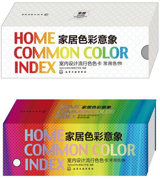 家居色彩意象：室内设计流行色色卡——常用色170
