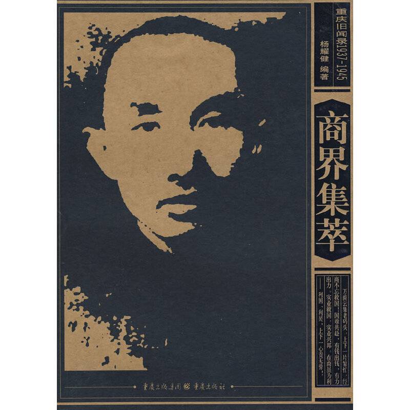 商界集萃