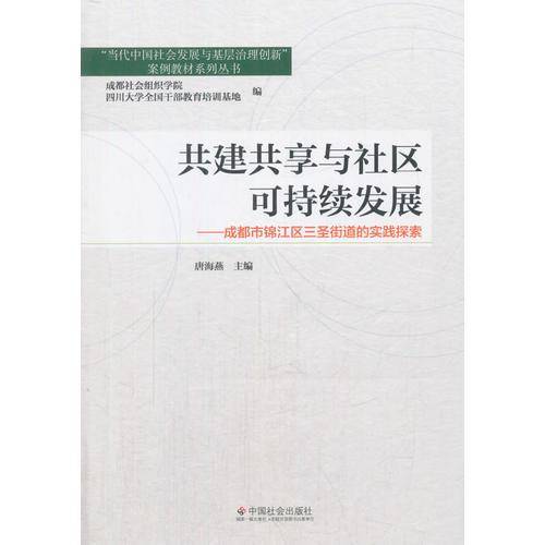 共建共享与社区可持续发展