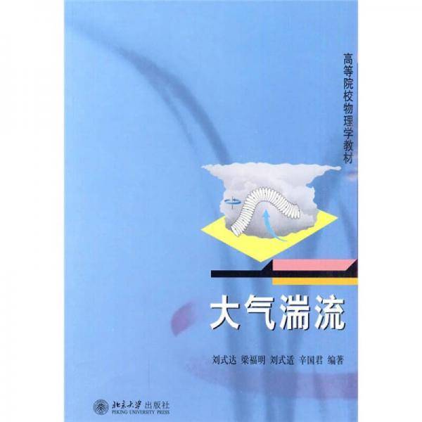 大气湍流