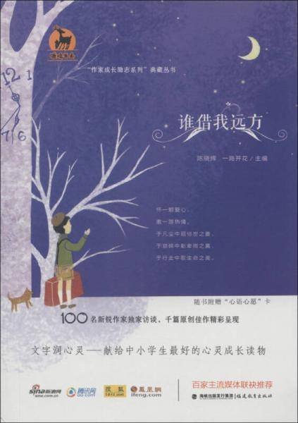 谁借我远方