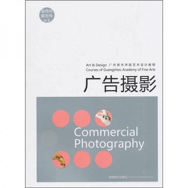 广州美术学院艺术设计教程