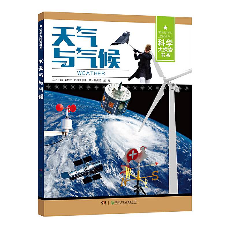 天气与气候