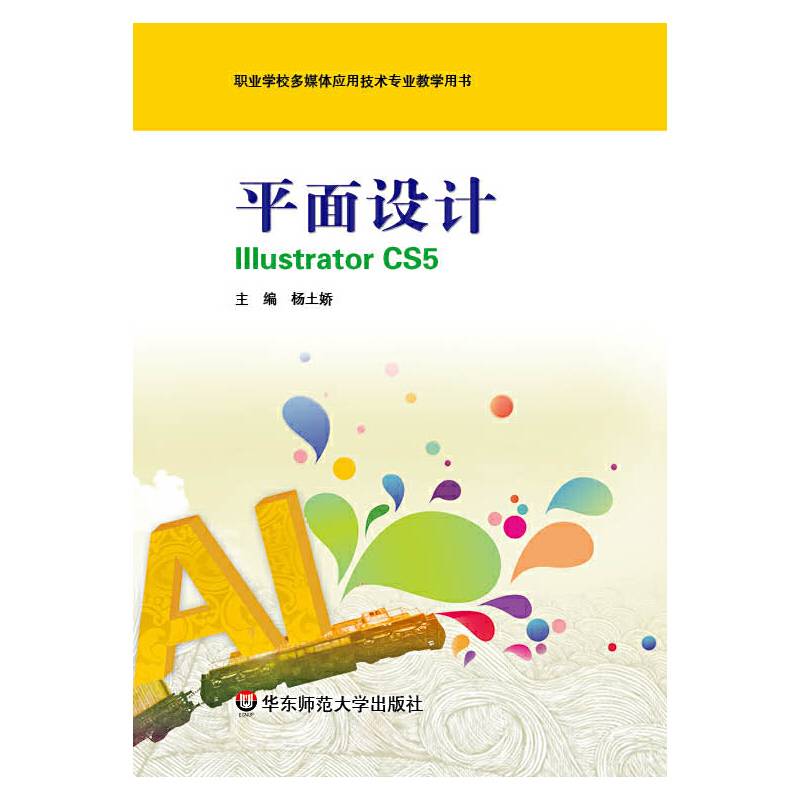 平面设计 Illustrator CS5