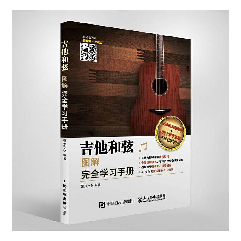 吉他和弦图解完全学习手册