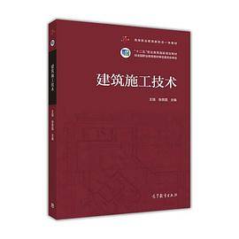 建筑施工技术