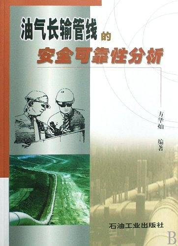 油气长输管线的安全可靠性分析