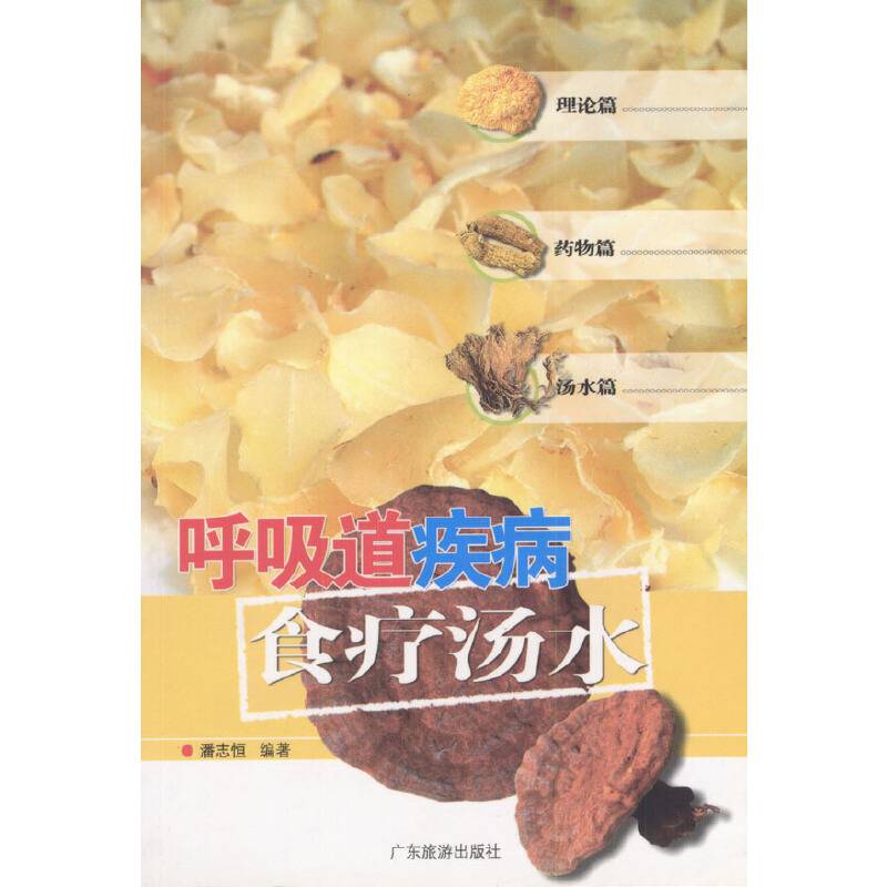 呼吸道疾病食疗汤水