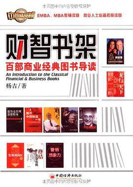 财智书架