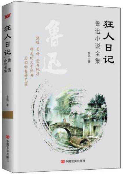 狂人日记