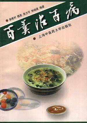 百羹治百病