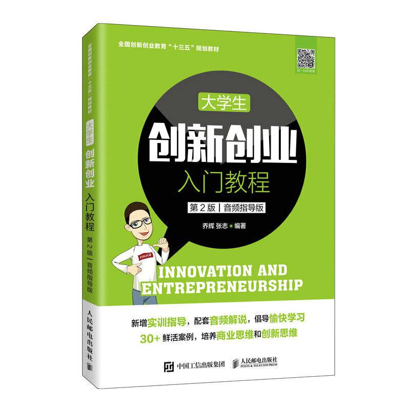 大学生创新创业入门教程