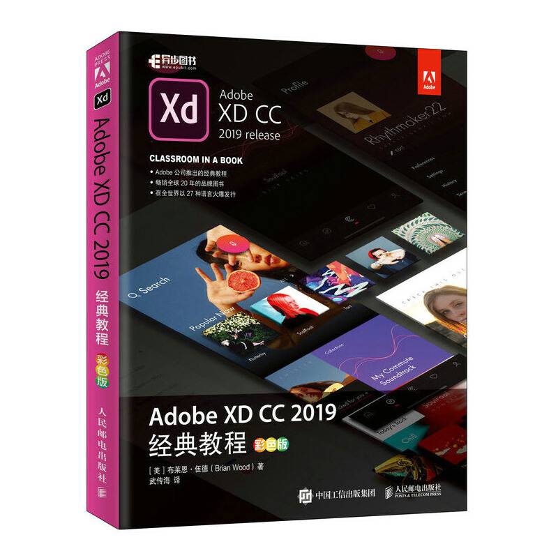 Adobe XD CC 2019经典教程（彩色版）