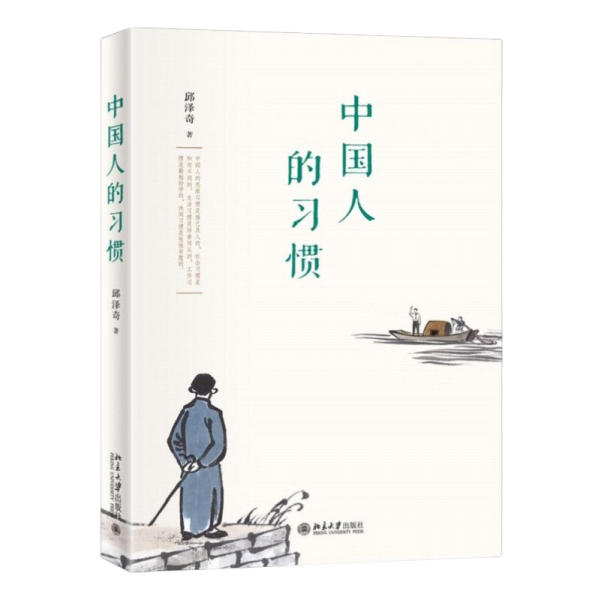 中国人的习惯