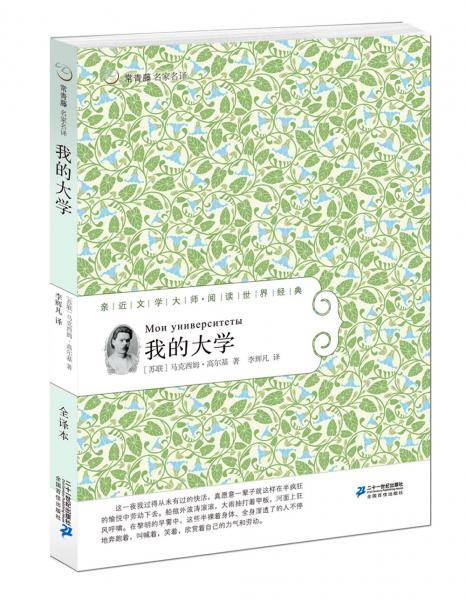 我的大学