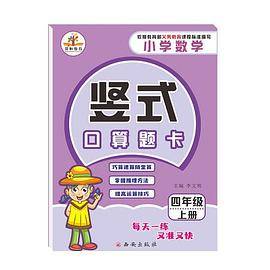 竖式口算题卡四年级上册