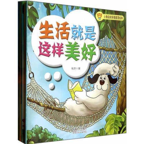 小狗汤米环境教育绘本