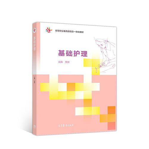 基础护理