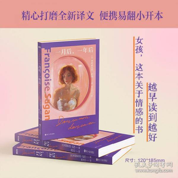 一月后，一年后/[法]弗朗索瓦丝·萨冈
