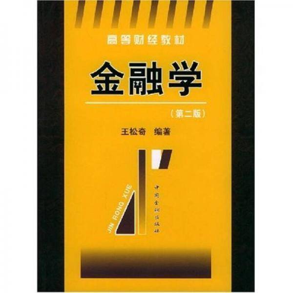 金融学