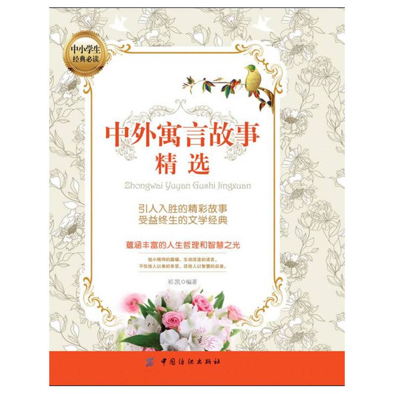 中外寓言故事精选