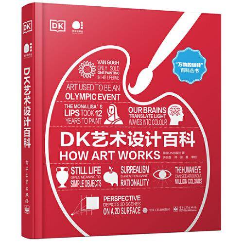 DK艺术设计百科（全彩）