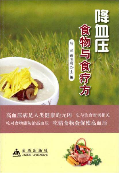 降血压食物与食疗方