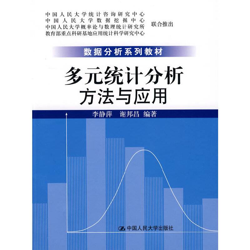多元统计分析：方法与应用