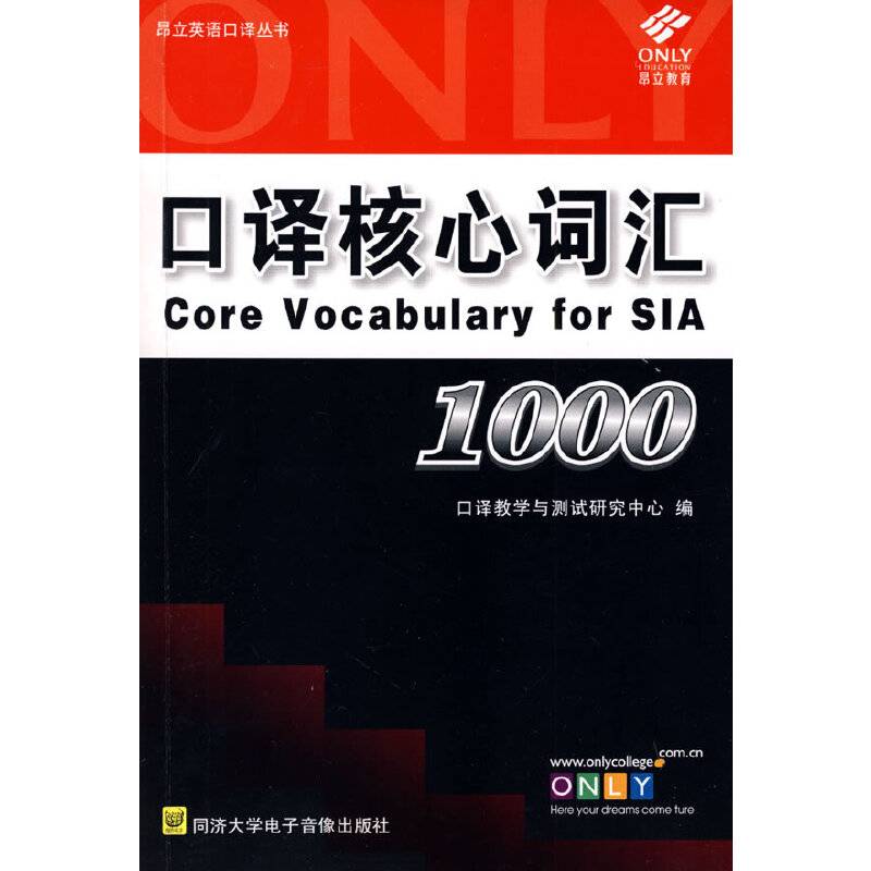 口译核心词汇1000
