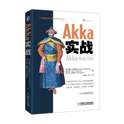 Akka实战