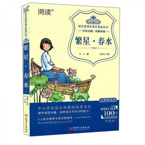语文繁星春水