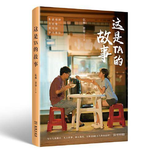 这是TA的故事