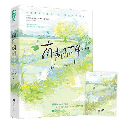 南声函胡