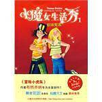 小魔女生活秀1:姐妹冤家