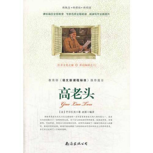    高老头