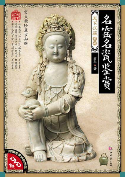 名窑名瓷鉴赏