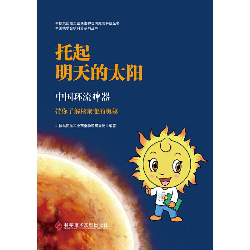 托起明天的太阳