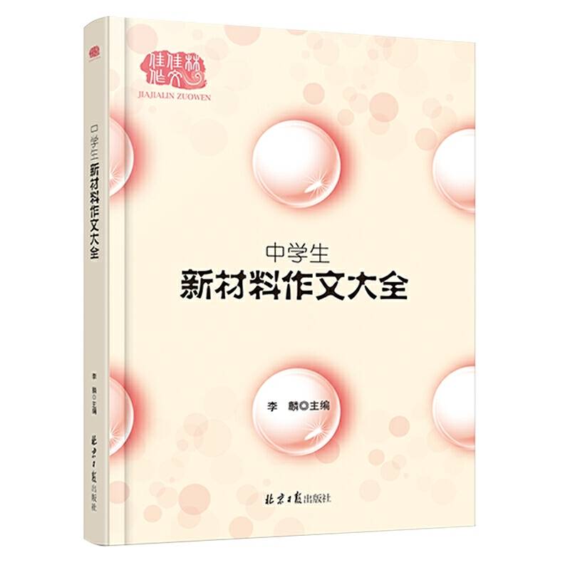 中学生新材料作文大全
