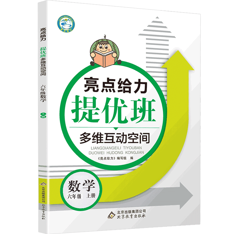2022秋亮点给力提优班多维互动空间六年级数学上册江苏版小学6年级阶梯作业书本练习册思维拓展专项训练