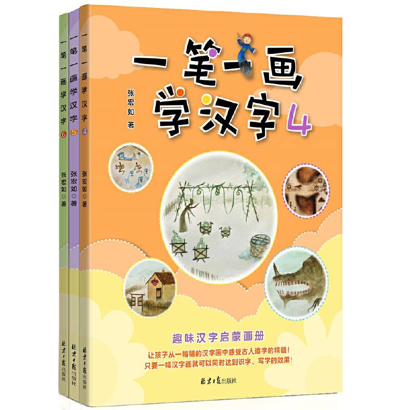 一笔一画学汉字4-6