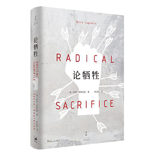论牺牲