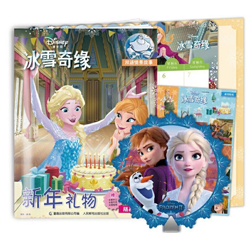 冰雪奇缘 新年礼物