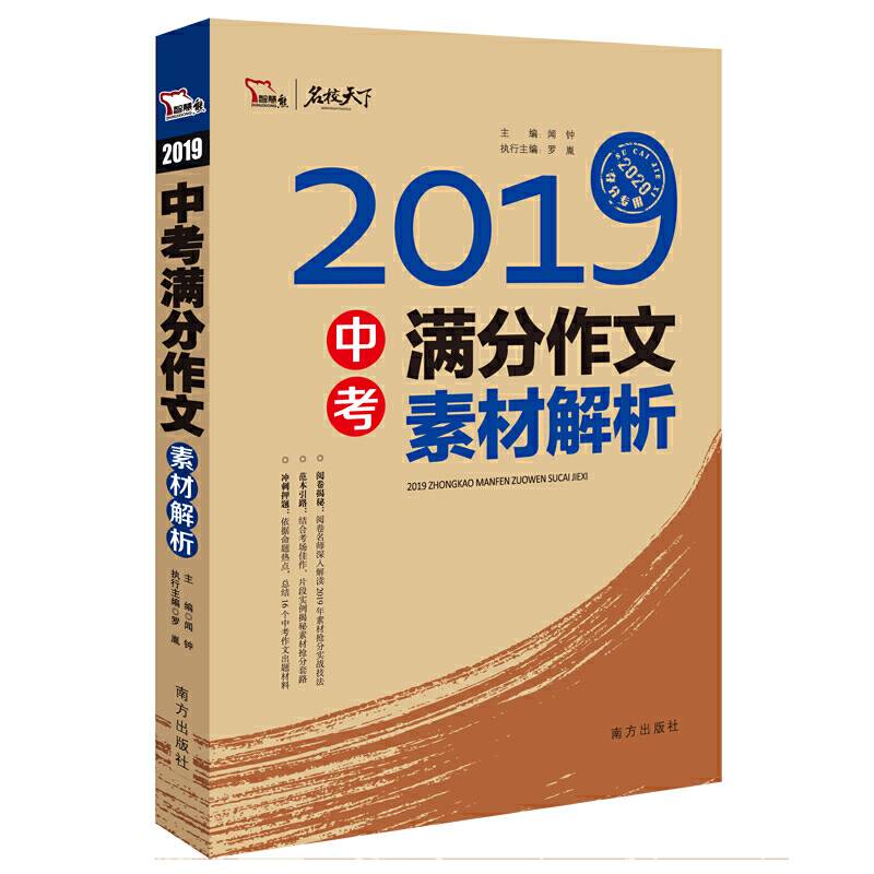 2019年中考满分作文素材解析