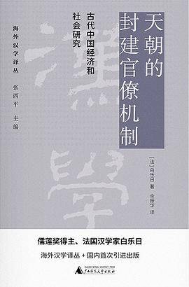 天朝的封建官僚机制