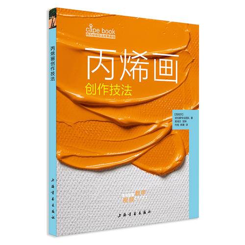 丙烯画创作技法