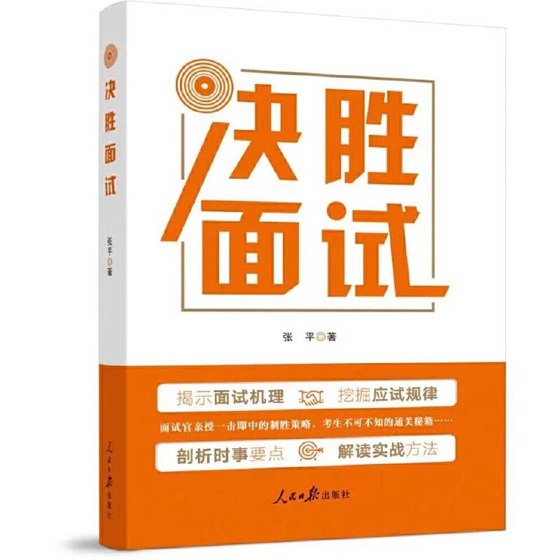 决胜面试