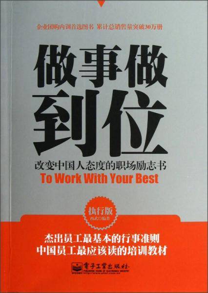 做事做到位