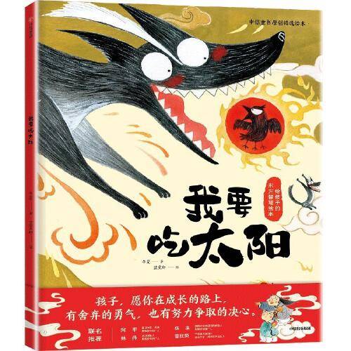 我要吃太阳